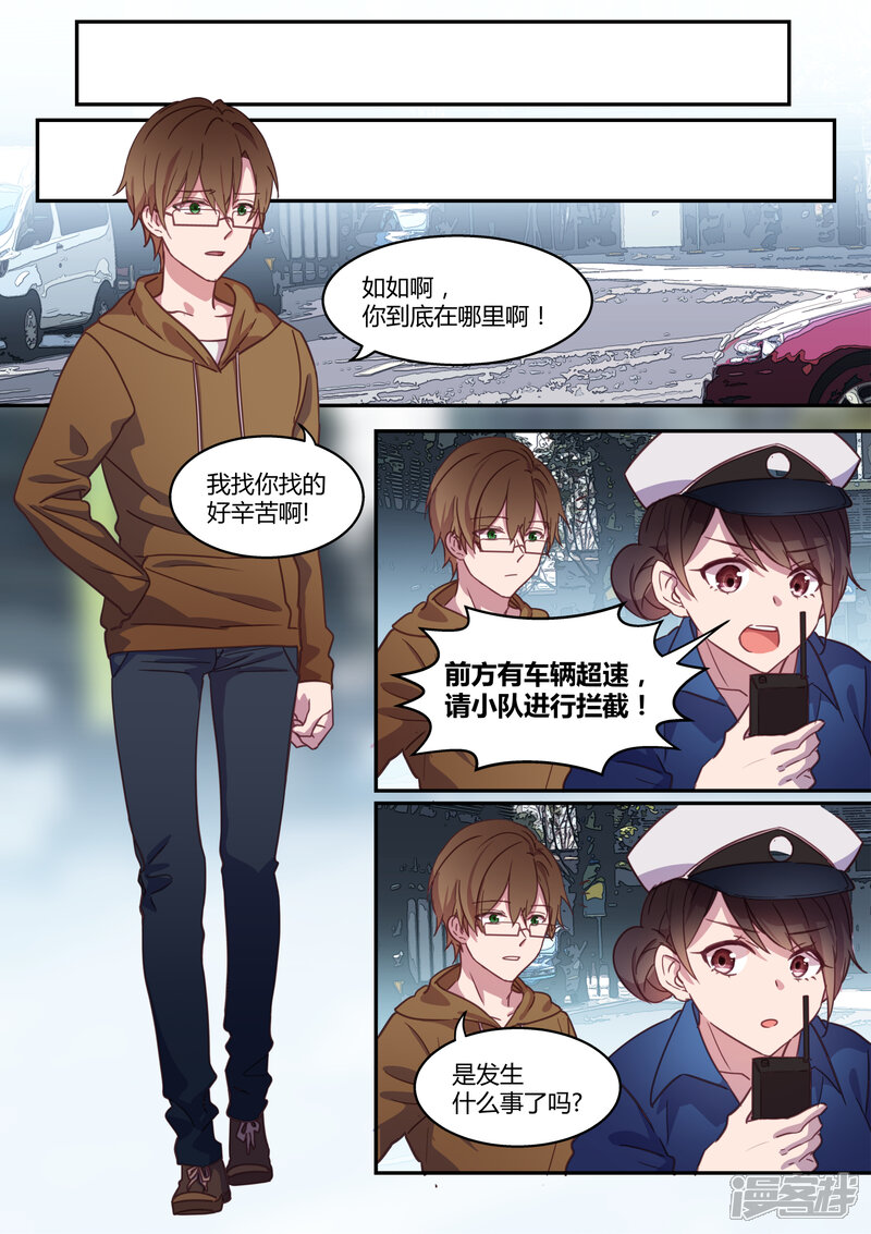 第19话-冷酷总裁的夏天-Ego爱鸽（第7张）