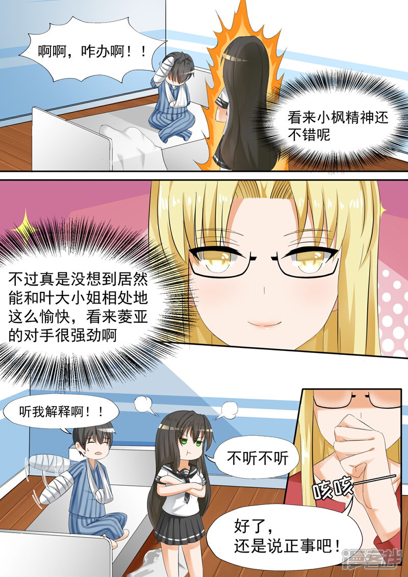 第104话如何破局-女子学院的男生-触岛漫画（第6张）