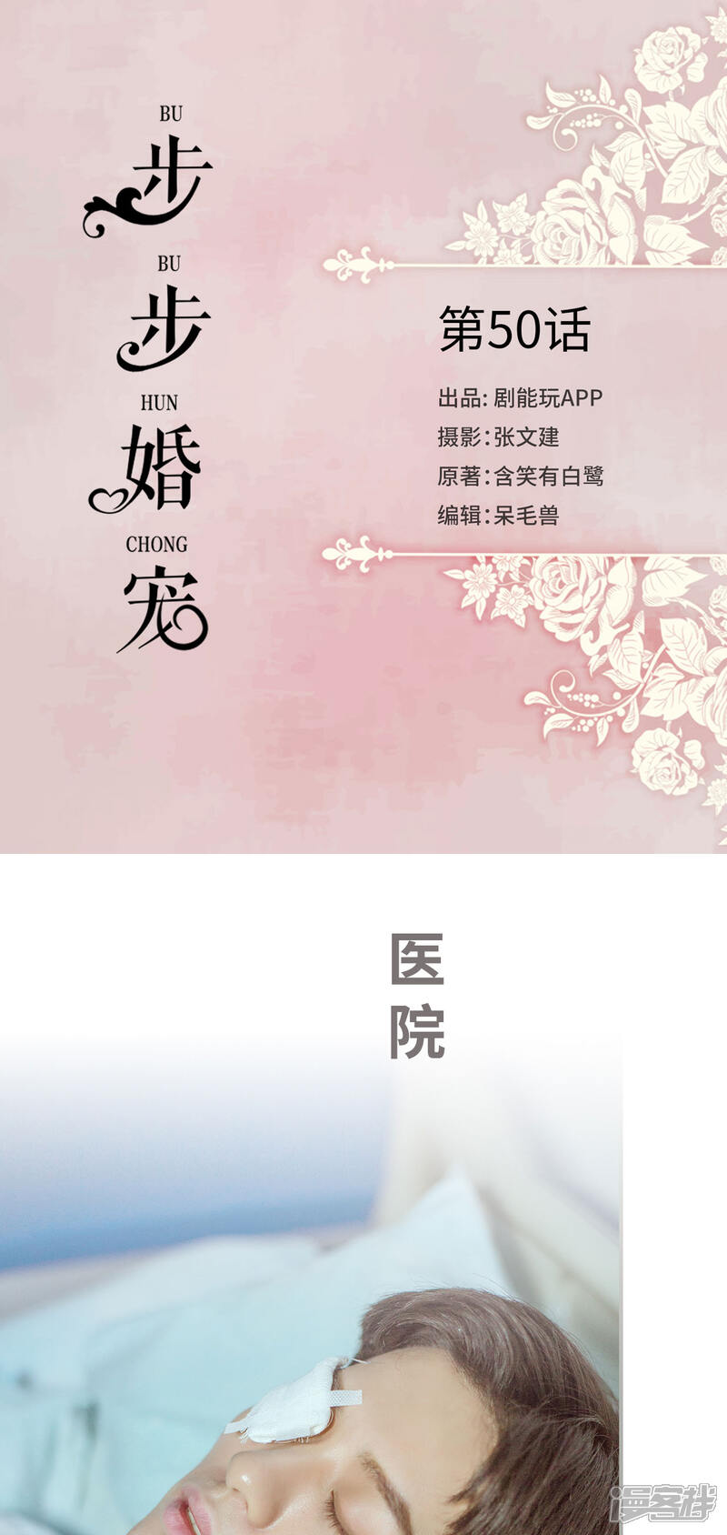 第50话-步步婚宠-剧能玩（第1张）