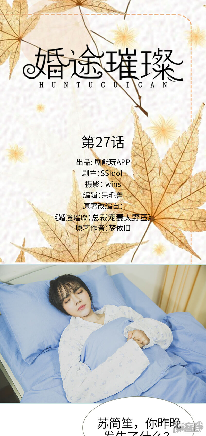 第27话-婚途璀璨-剧能玩（第1张）