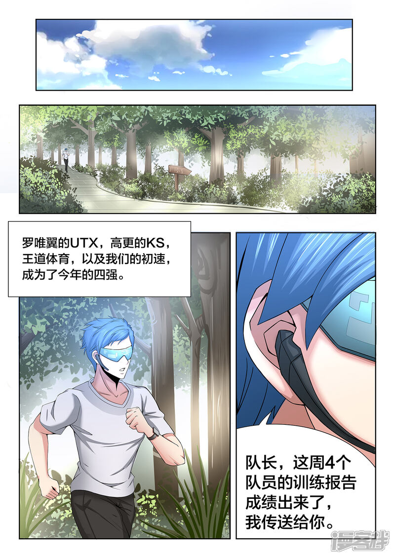 第87话烟火-打野英雄-王凌雪 周天（第3张）