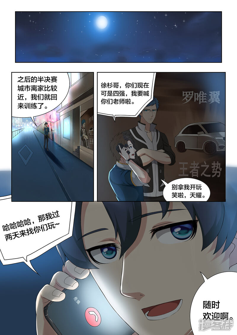 第87话烟火-打野英雄-王凌雪 周天（第7张）