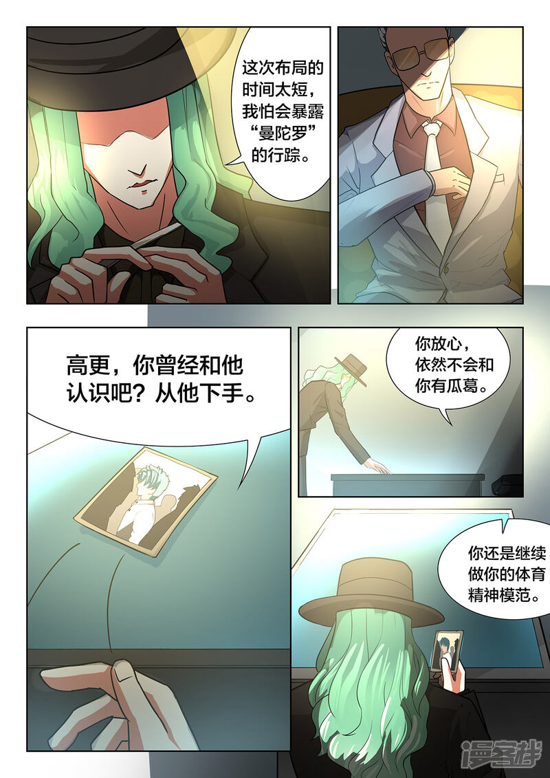 第87话烟火-打野英雄-王凌雪 周天（第6张）