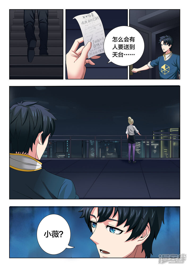 第87话烟火-打野英雄-王凌雪 周天（第9张）