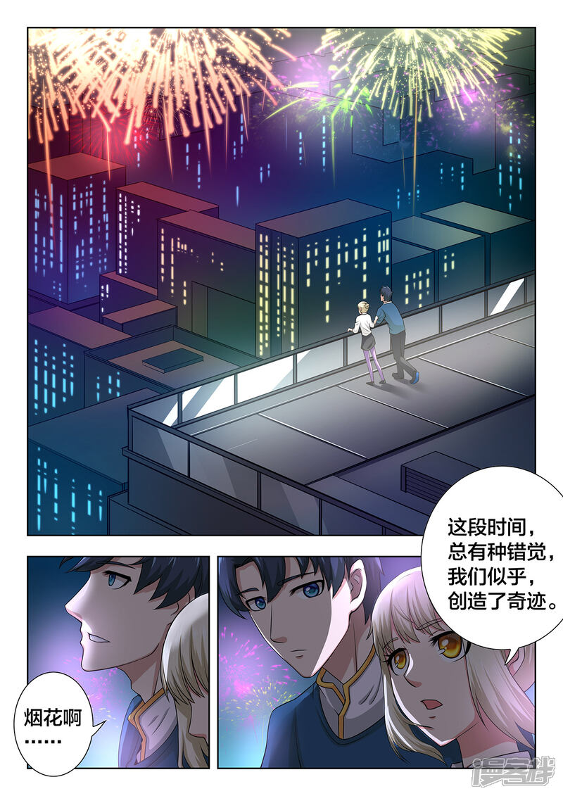 第87话烟火-打野英雄-王凌雪 周天（第11张）