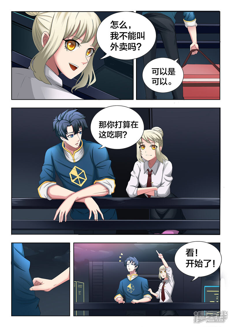 第87话烟火-打野英雄-王凌雪 周天（第10张）