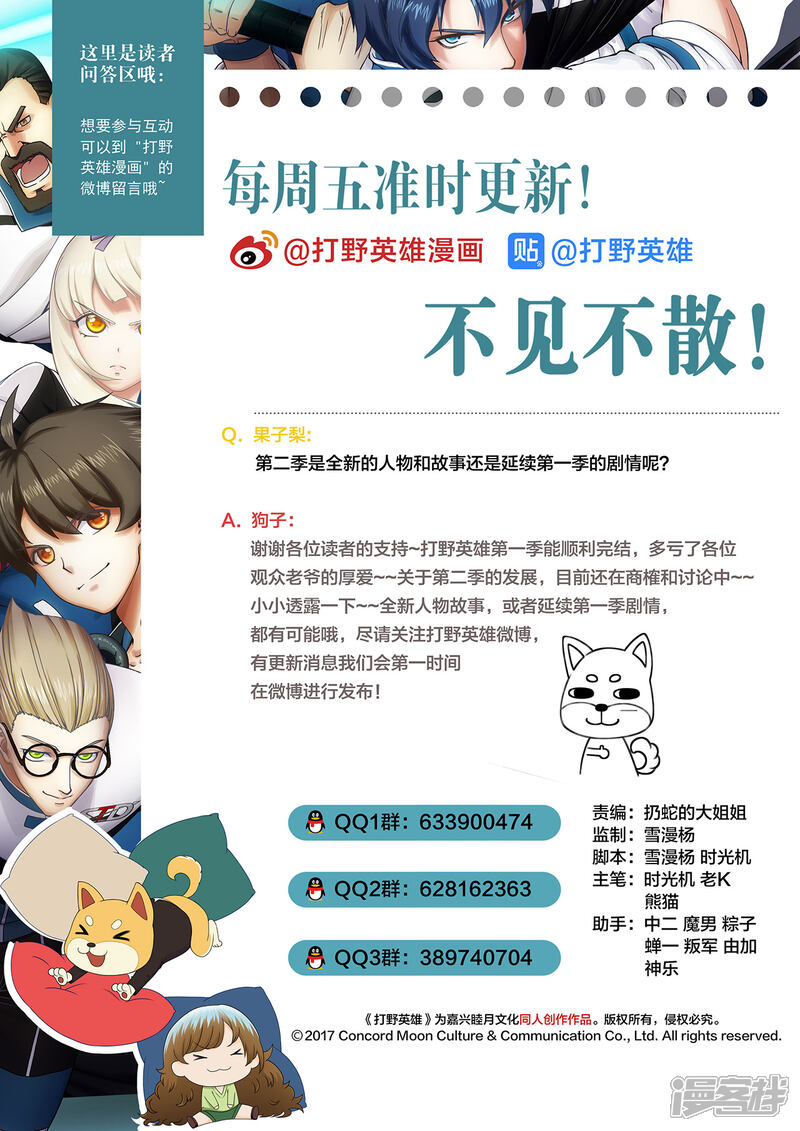 第87话烟火-打野英雄-王凌雪 周天（第13张）