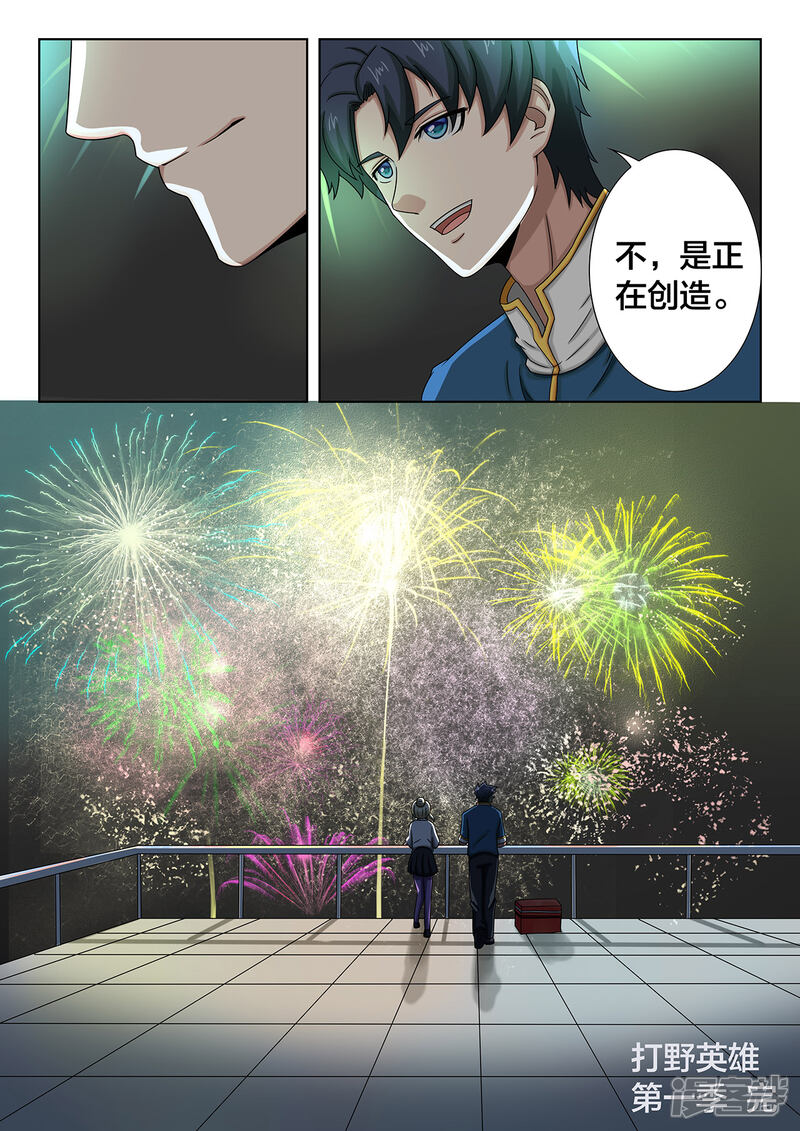 第87话烟火-打野英雄-王凌雪 周天（第12张）