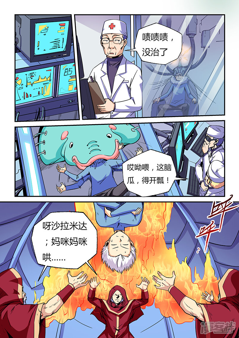 【修真四万年】漫画-（第84话）章节漫画下拉式图片-第1张图片