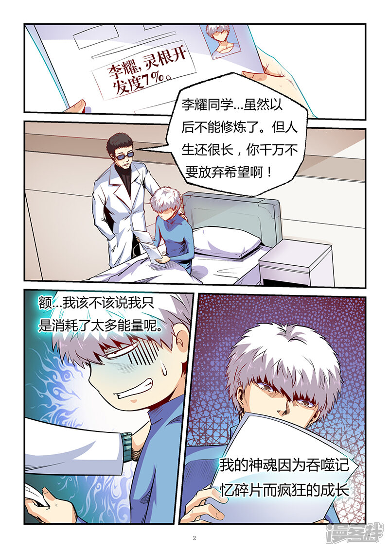 【修真四万年】漫画-（第84话）章节漫画下拉式图片-第2张图片