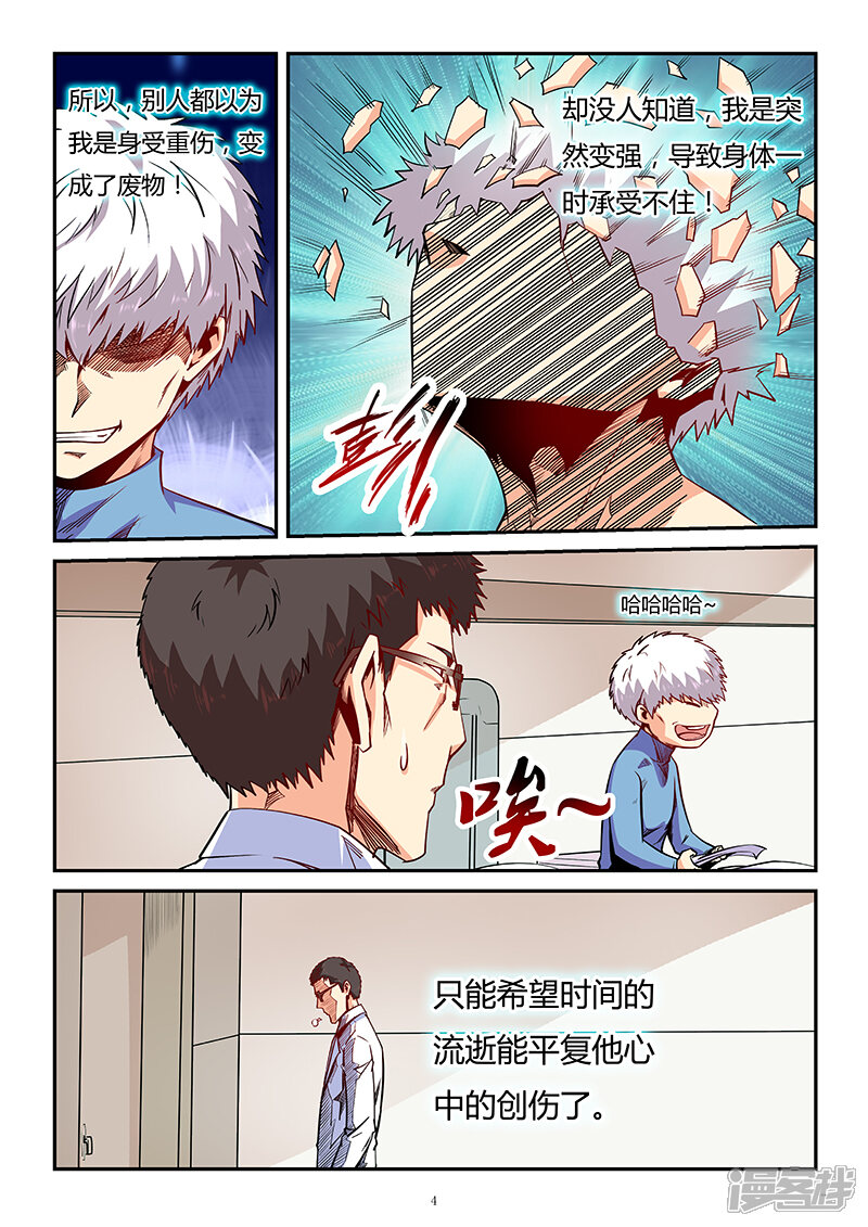 【修真四万年】漫画-（第84话）章节漫画下拉式图片-第4张图片