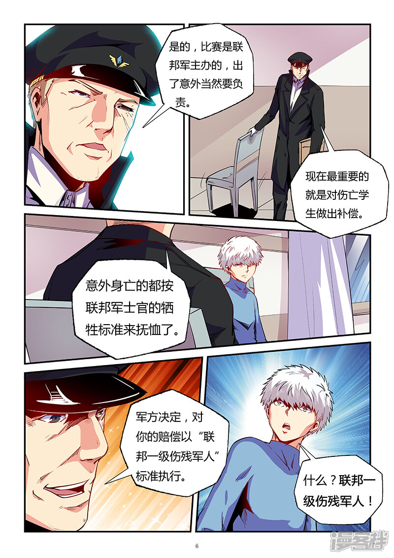 第84话-修真四万年-三福互娱（第6张）