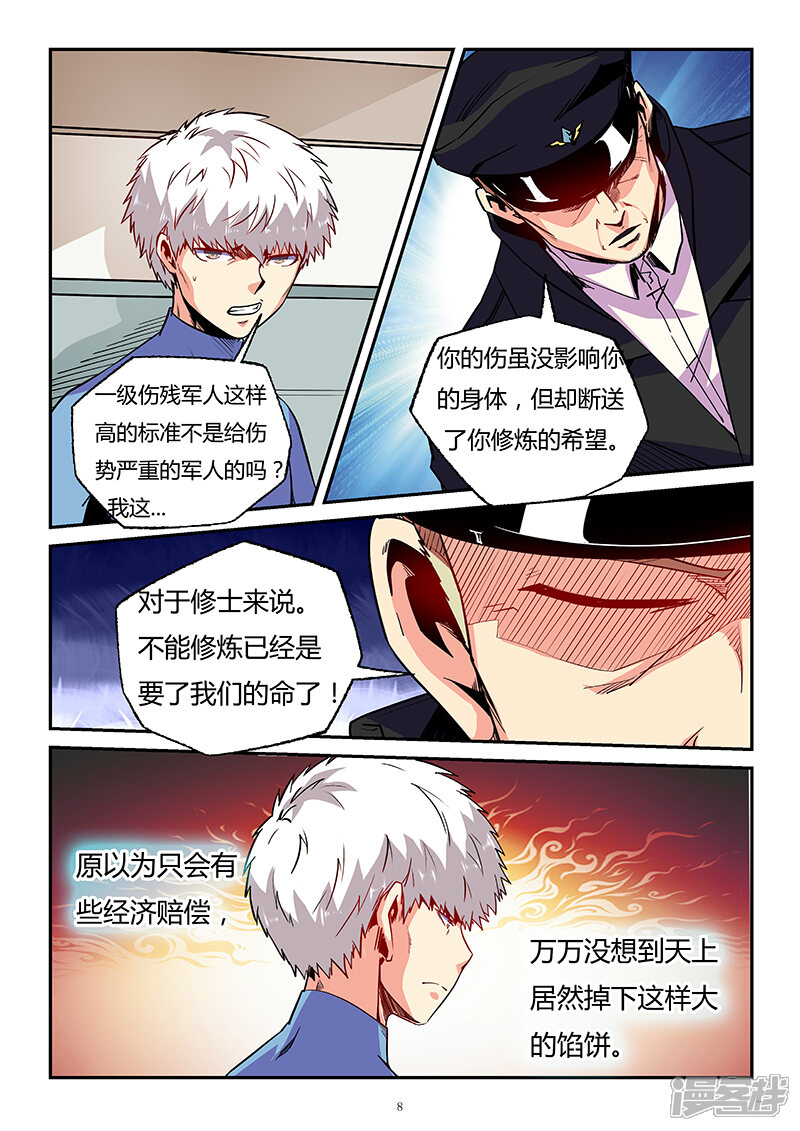 第84话-修真四万年-三福互娱（第8张）