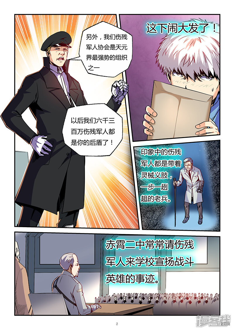 第85话-修真四万年-三福互娱（第2张）