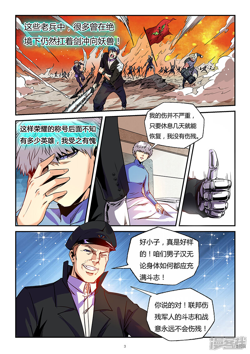 第85话-修真四万年-三福互娱（第3张）