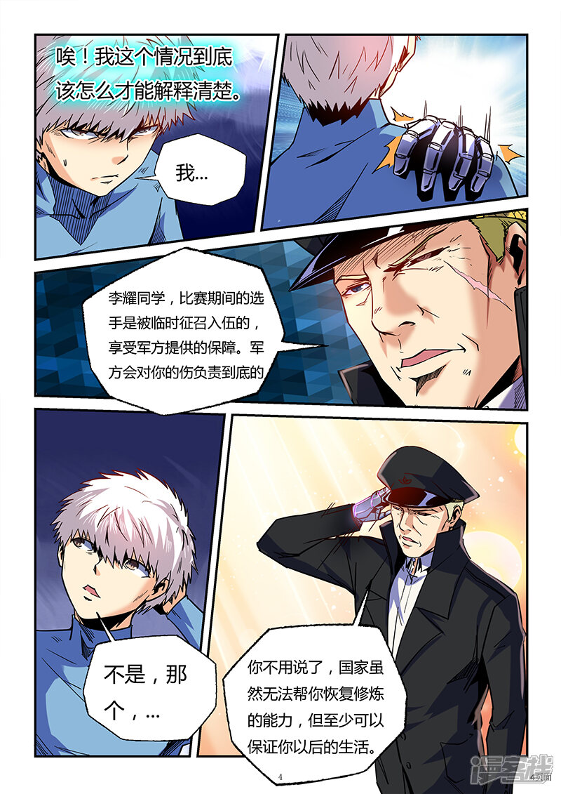 第85话-修真四万年-三福互娱（第4张）