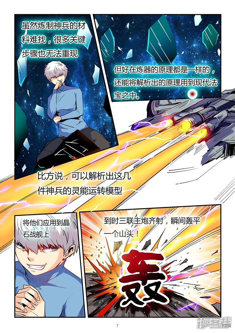 第85话-修真四万年-三福互娱（第7张）