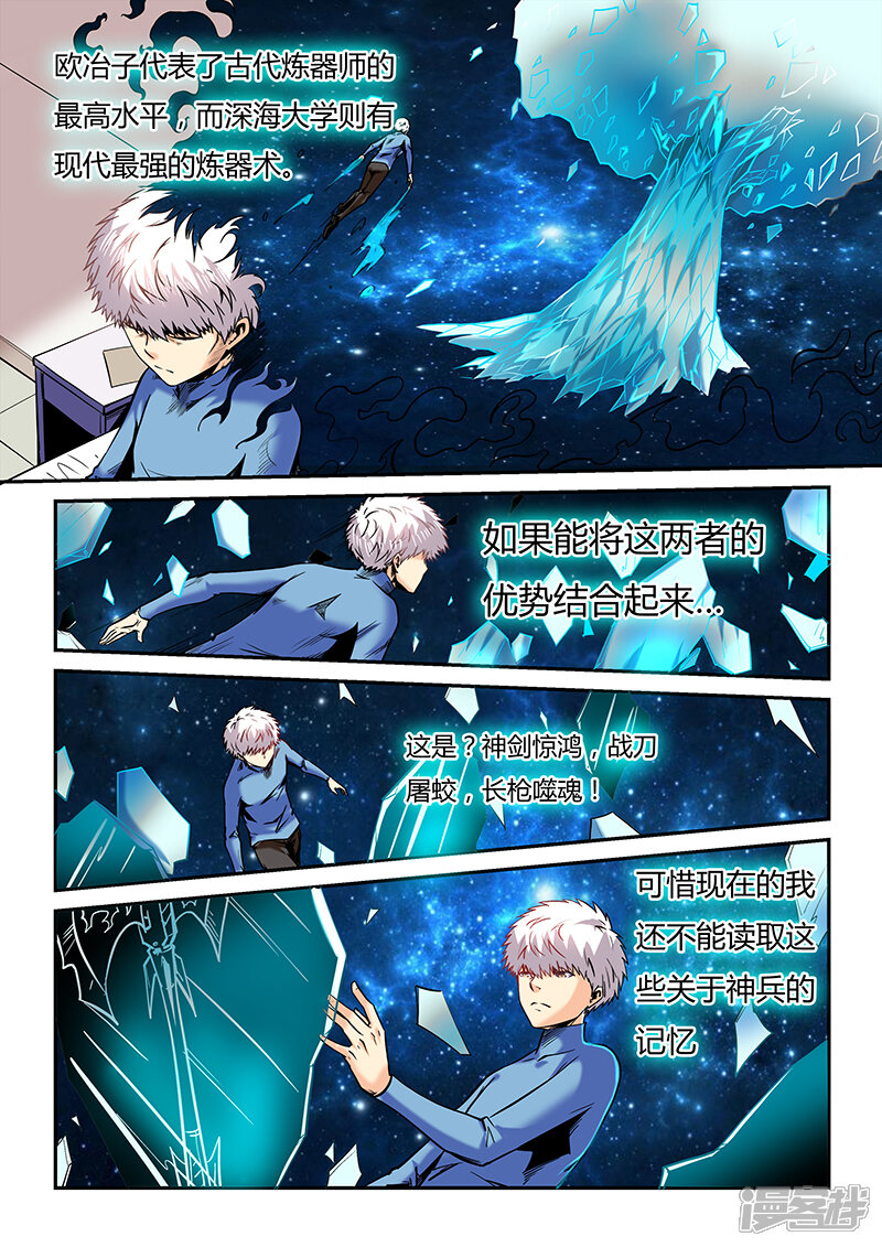 第85话-修真四万年-三福互娱（第6张）