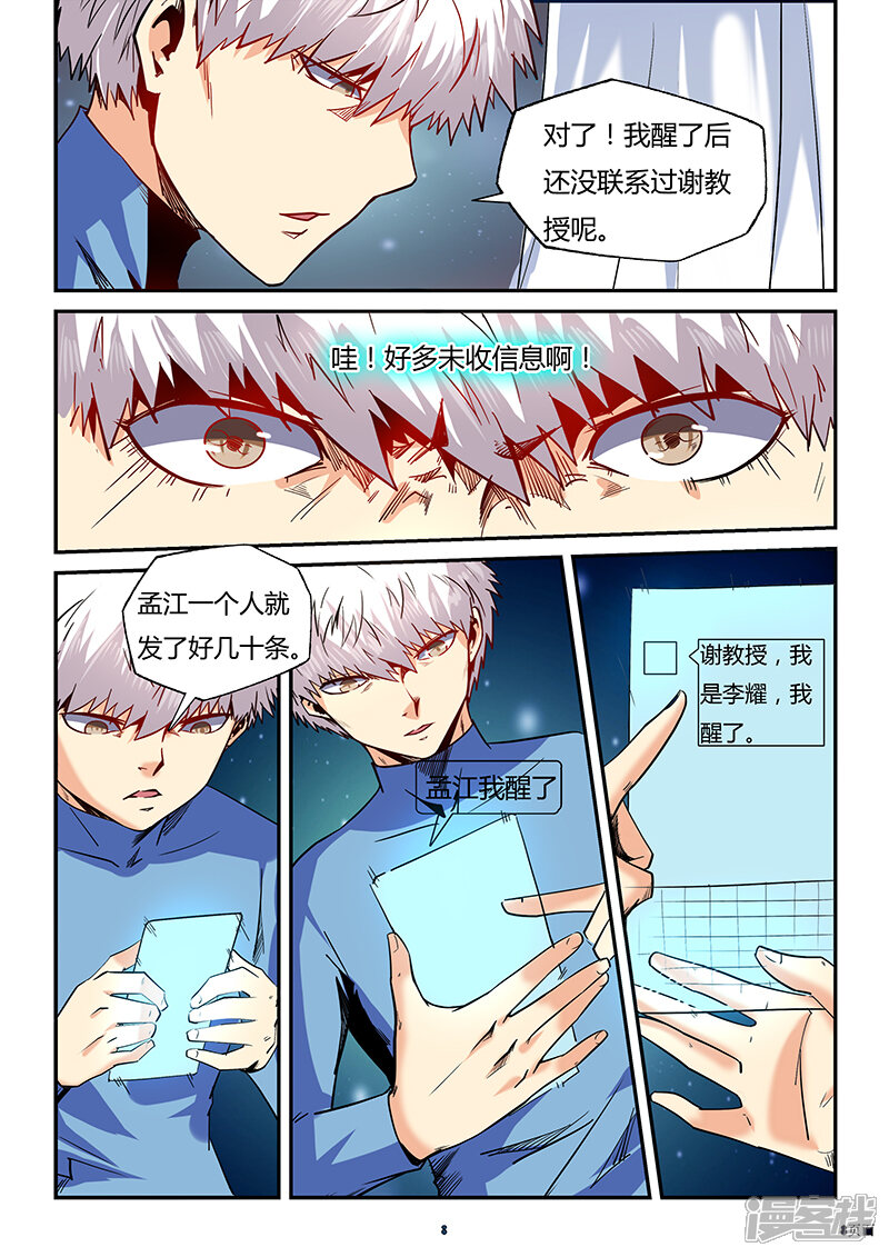 第85话-修真四万年-三福互娱（第8张）