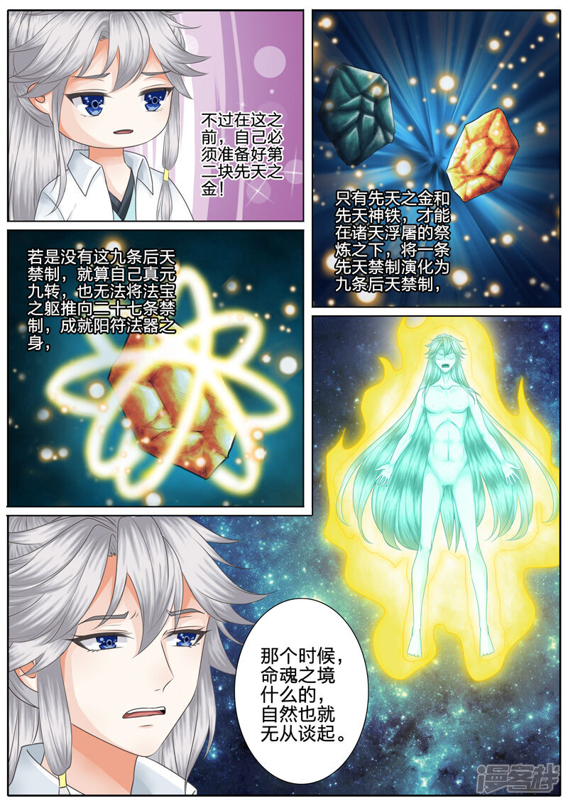 第25话-诸天纪-神居动漫（第6张）