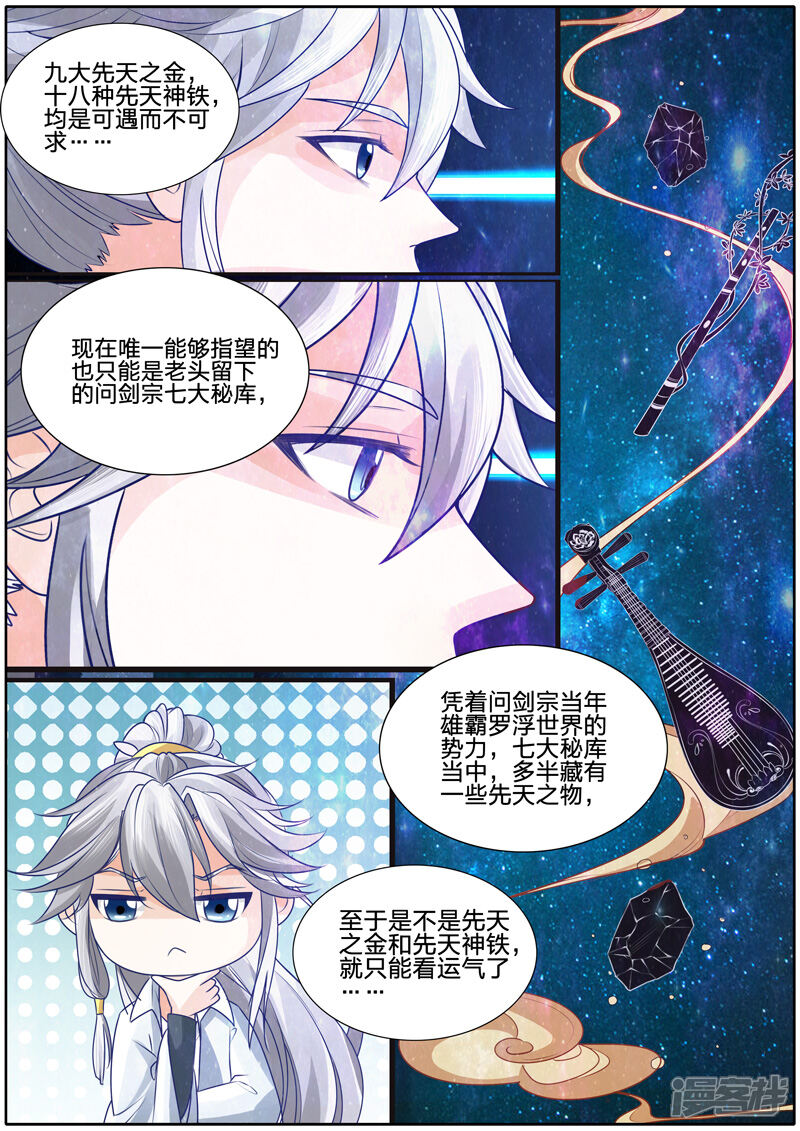 第25话-诸天纪-神居动漫（第7张）