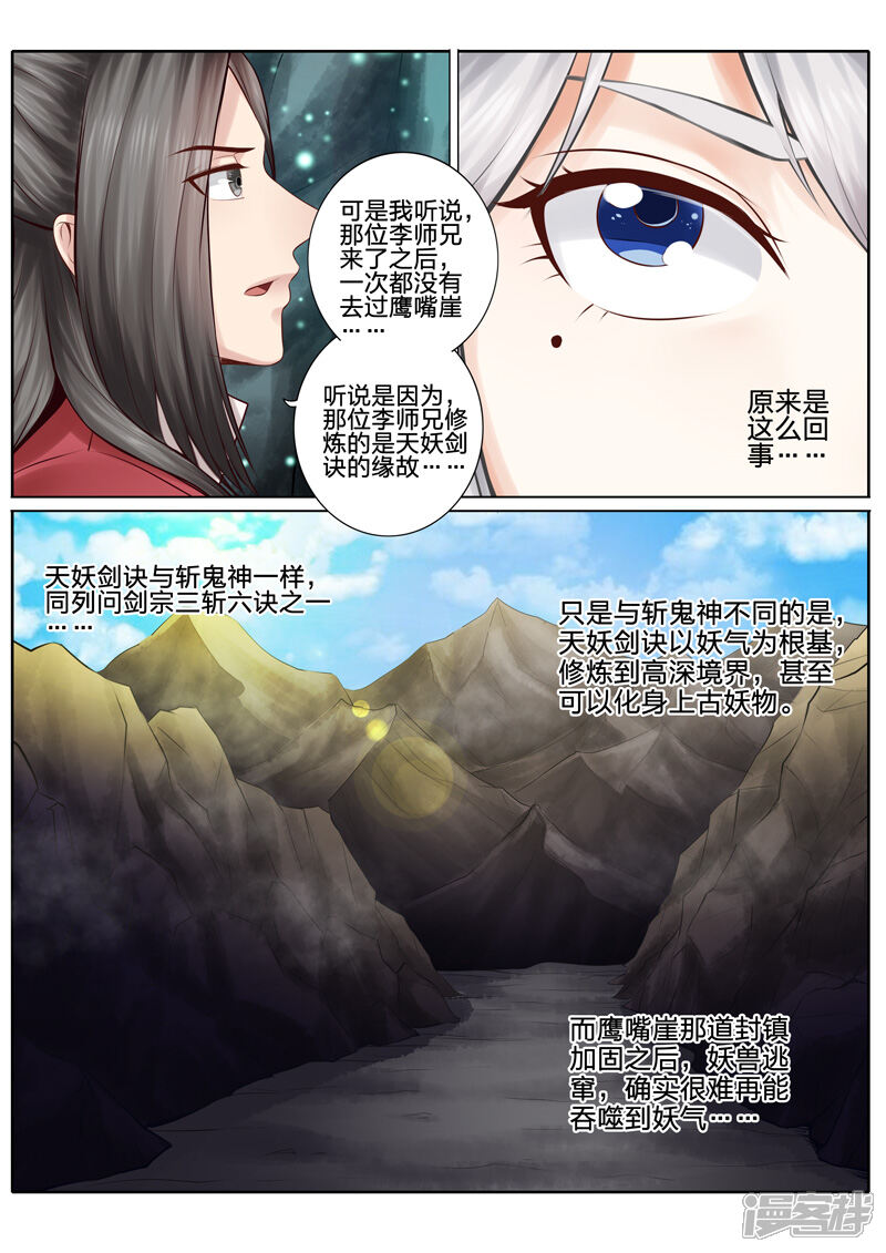 第26话-诸天纪-神居动漫（第4张）