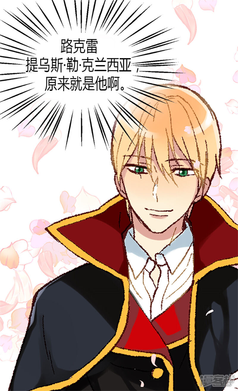 【异世界皇妃】漫画-（第3话 皇太子登场）章节漫画下拉式图片-第14张图片
