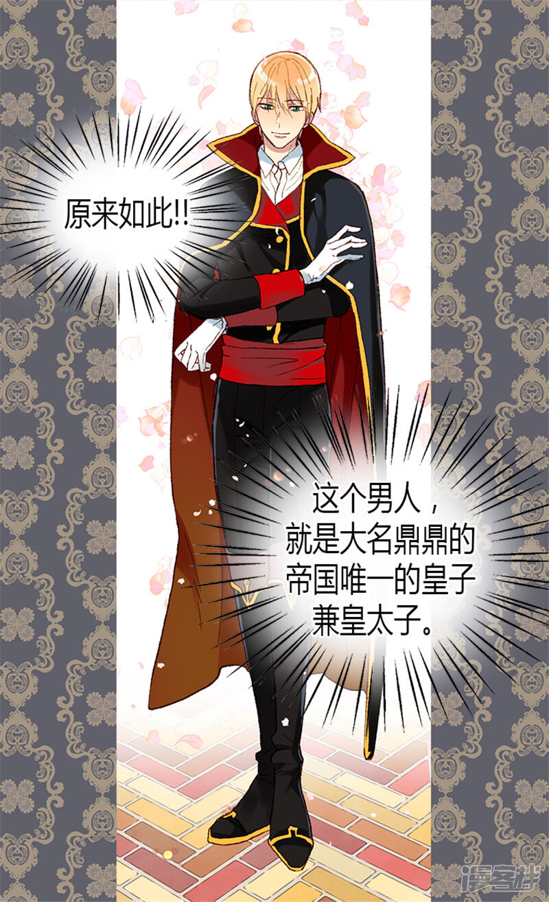 【异世界皇妃】漫画-（第3话 皇太子登场）章节漫画下拉式图片-第13张图片
