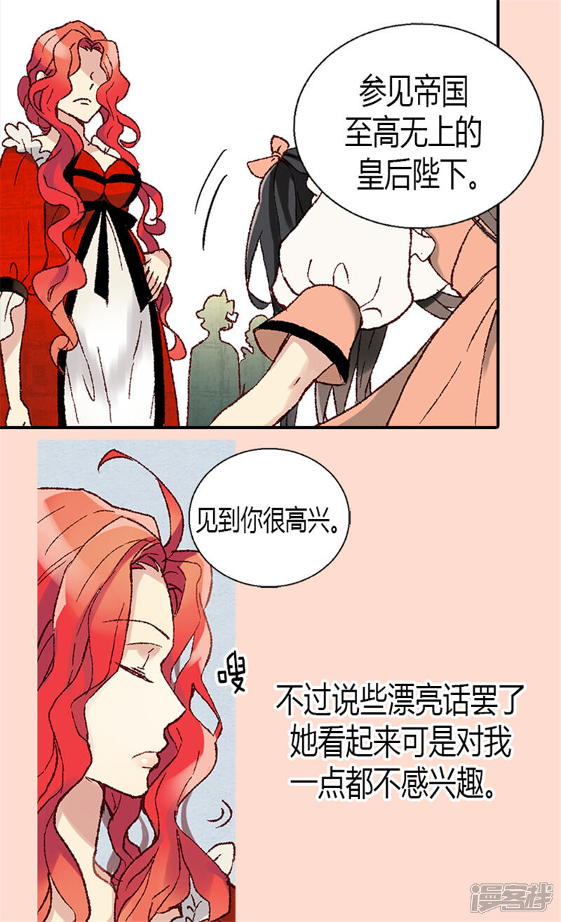 【异世界皇妃】漫画-（第3话 皇太子登场）章节漫画下拉式图片-第18张图片