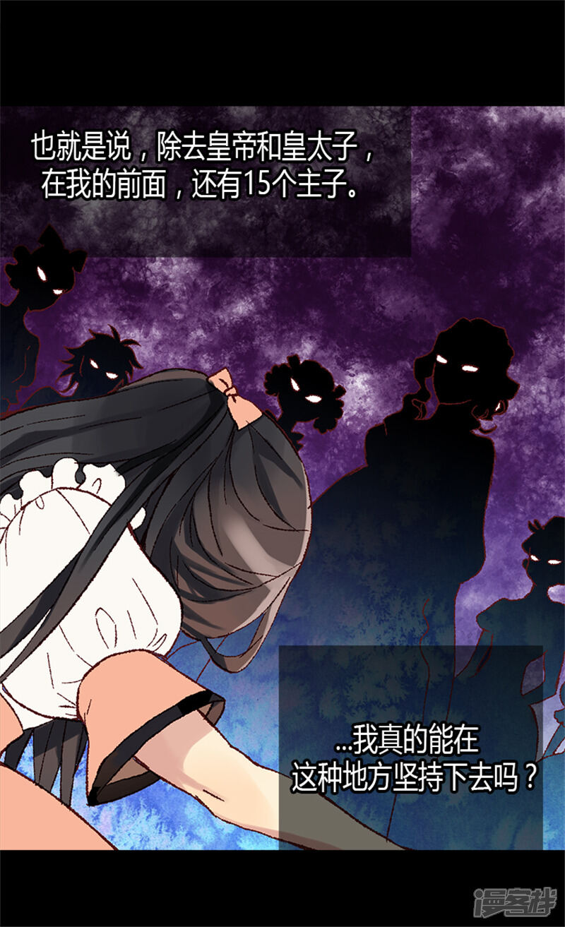 【异世界皇妃】漫画-（第3话 皇太子登场）章节漫画下拉式图片-第21张图片