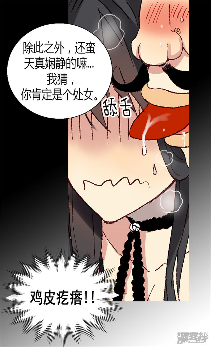 【异世界皇妃】漫画-（第3话 皇太子登场）章节漫画下拉式图片-第24张图片