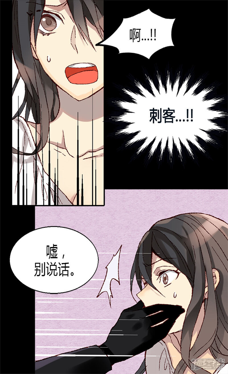 【异世界皇妃】漫画-（第4话 刺客）章节漫画下拉式图片-第15张图片
