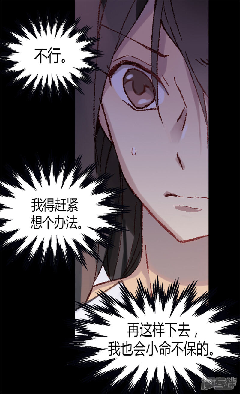 【异世界皇妃】漫画-（第4话 刺客）章节漫画下拉式图片-第21张图片