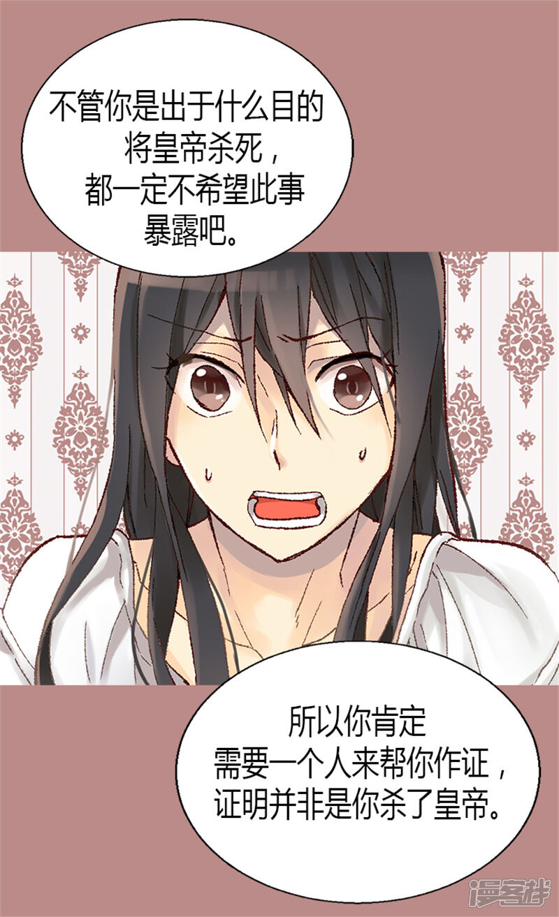 【异世界皇妃】漫画-（第5话 帮罪犯？）章节漫画下拉式图片-第5张图片