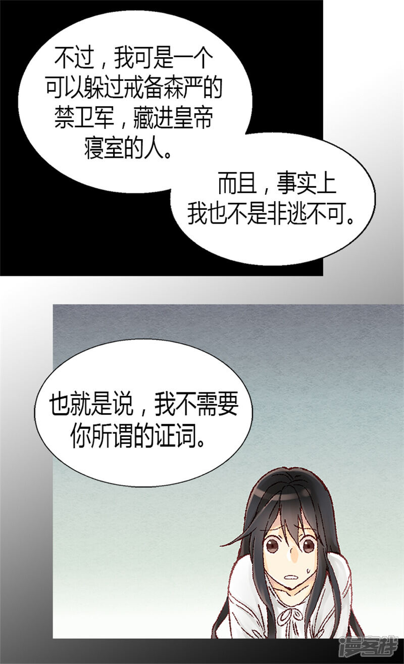 【异世界皇妃】漫画-（第5话 帮罪犯？）章节漫画下拉式图片-第9张图片