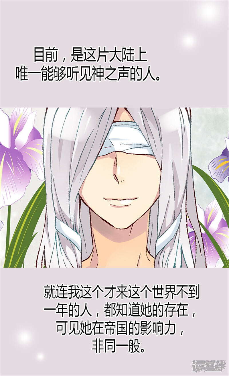 【异世界皇妃】漫画-（第7话 新的皇帝）章节漫画下拉式图片-第13张图片