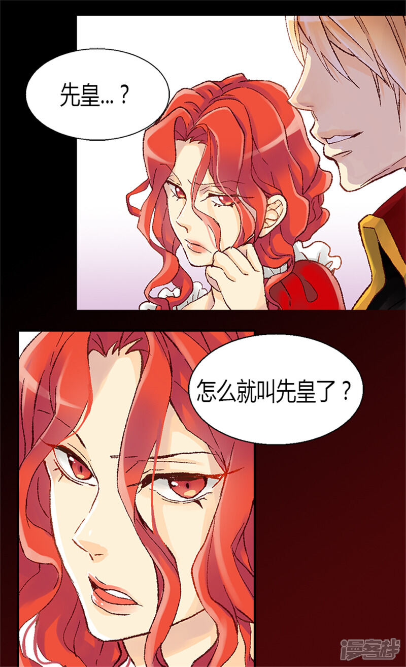 【异世界皇妃】漫画-（第7话 新的皇帝）章节漫画下拉式图片-第17张图片
