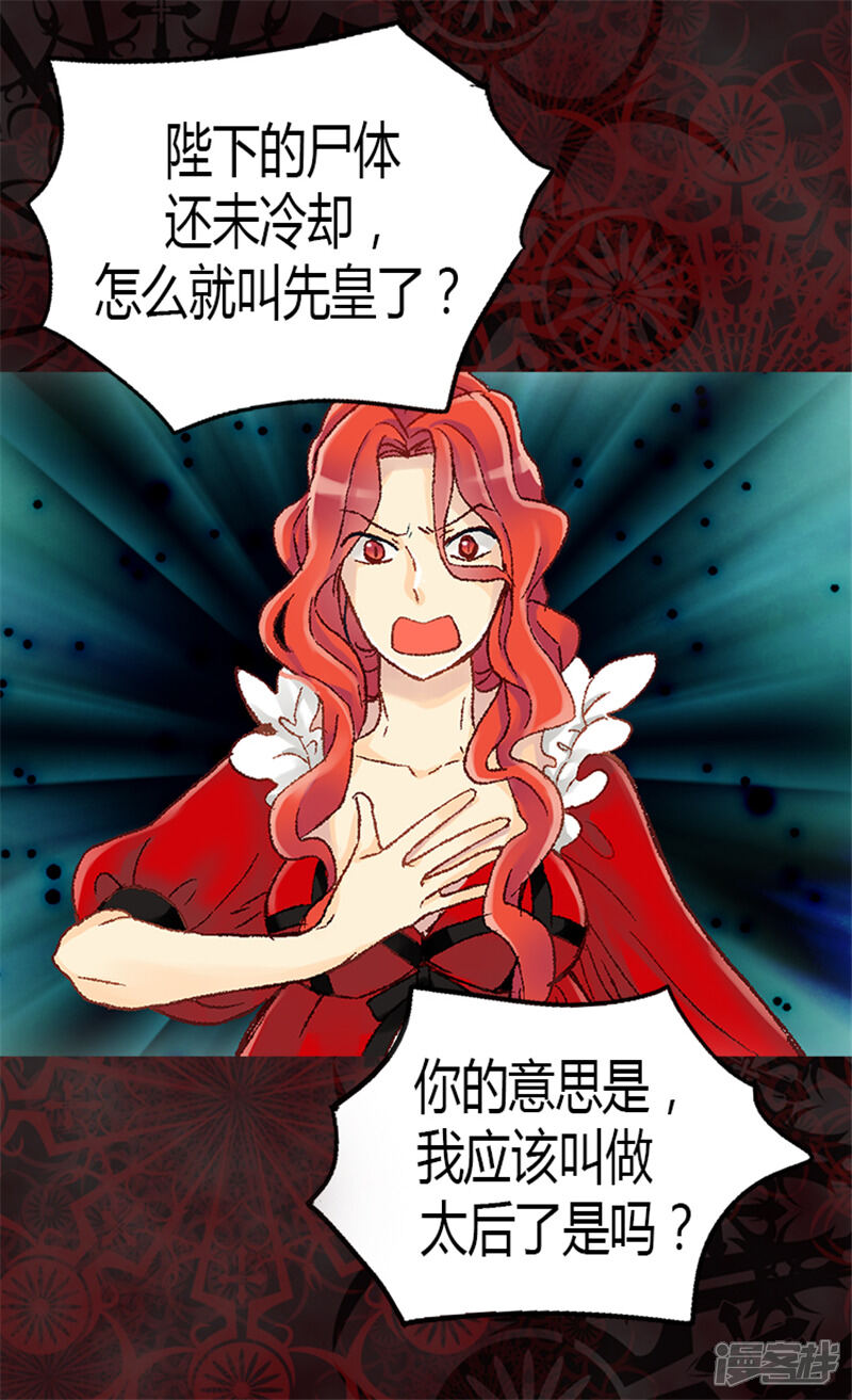 【异世界皇妃】漫画-（第7话 新的皇帝）章节漫画下拉式图片-第18张图片