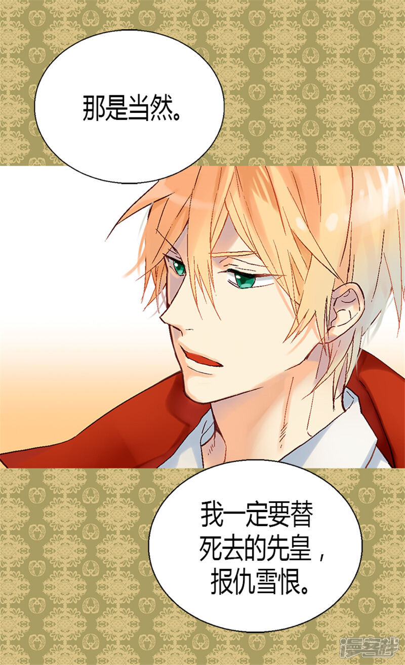 【异世界皇妃】漫画-（第7话 新的皇帝）章节漫画下拉式图片-第16张图片