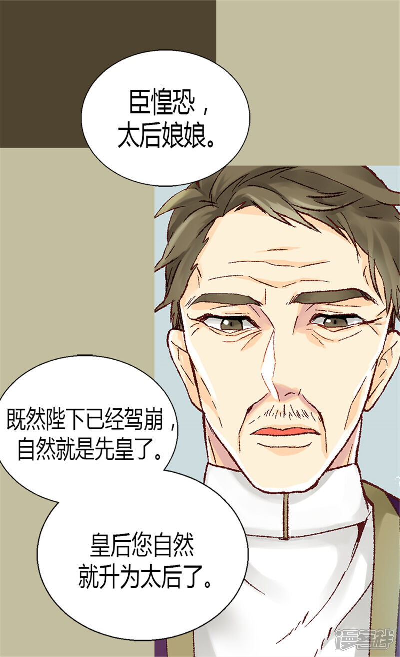 【异世界皇妃】漫画-（第7话 新的皇帝）章节漫画下拉式图片-第19张图片