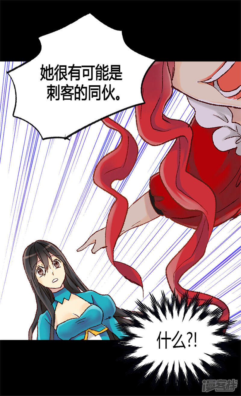 【异世界皇妃】漫画-（第8话 矛头指向我？！）章节漫画下拉式图片-第12张图片