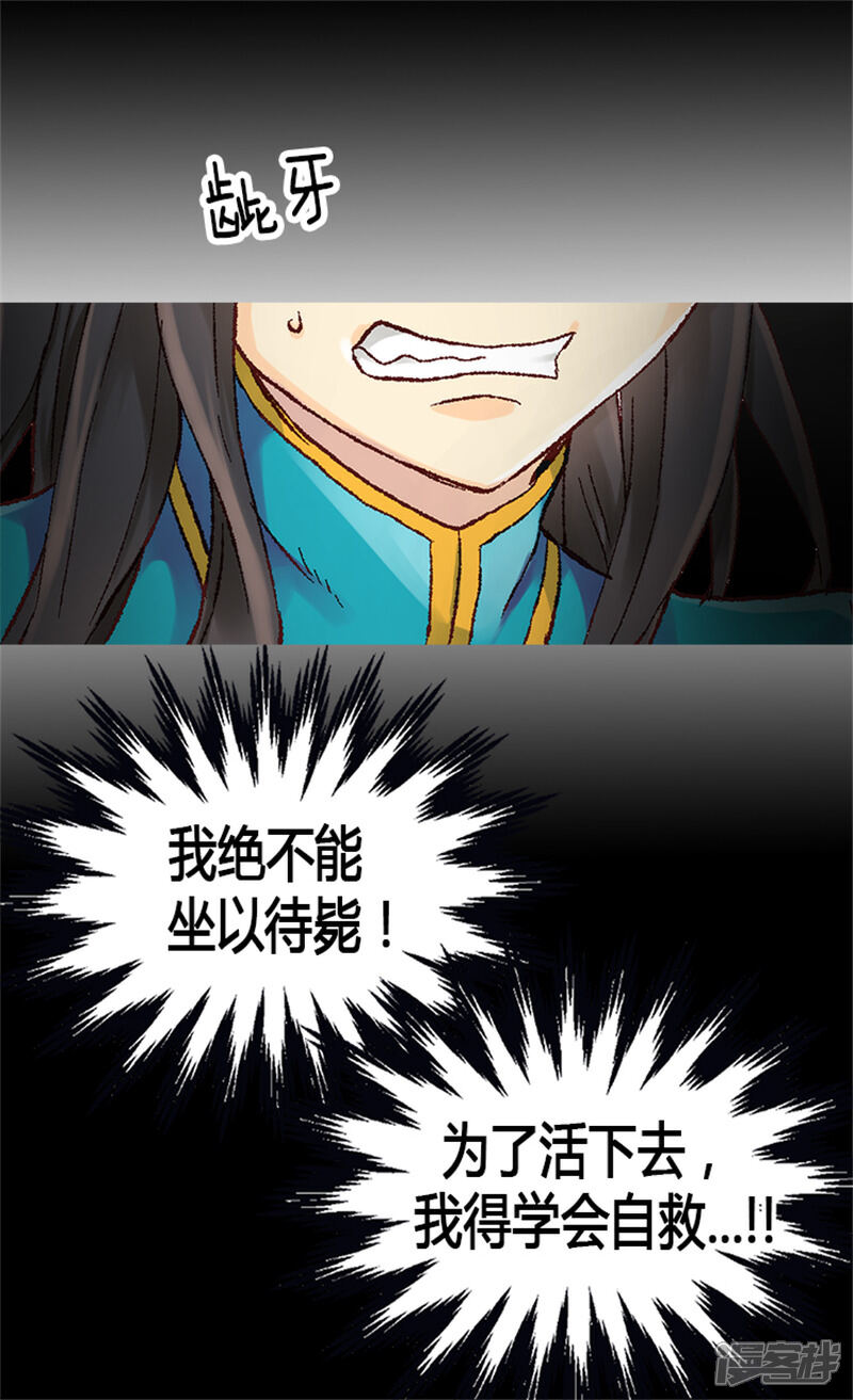 【异世界皇妃】漫画-（第8话 矛头指向我？！）章节漫画下拉式图片-第16张图片