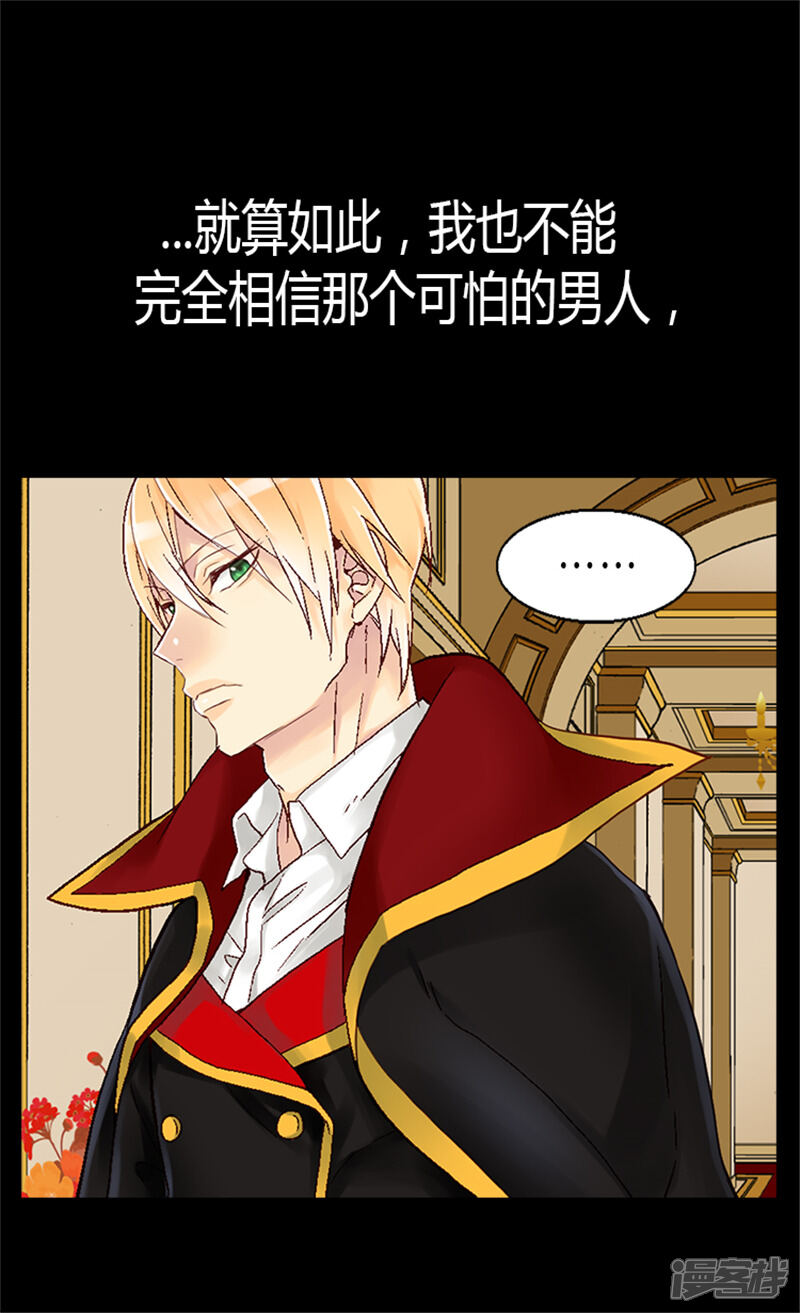 【异世界皇妃】漫画-（第9话 温柔的假面）章节漫画下拉式图片-第12张图片