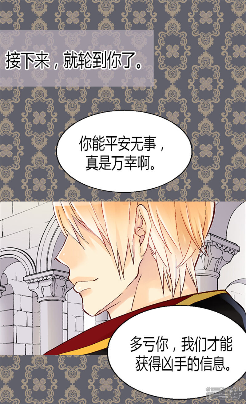【异世界皇妃】漫画-（第9话 温柔的假面）章节漫画下拉式图片-第20张图片