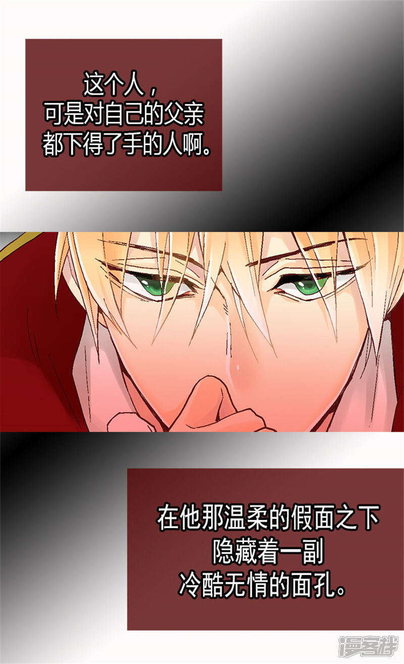 【异世界皇妃】漫画-（第9话 温柔的假面）章节漫画下拉式图片-第24张图片