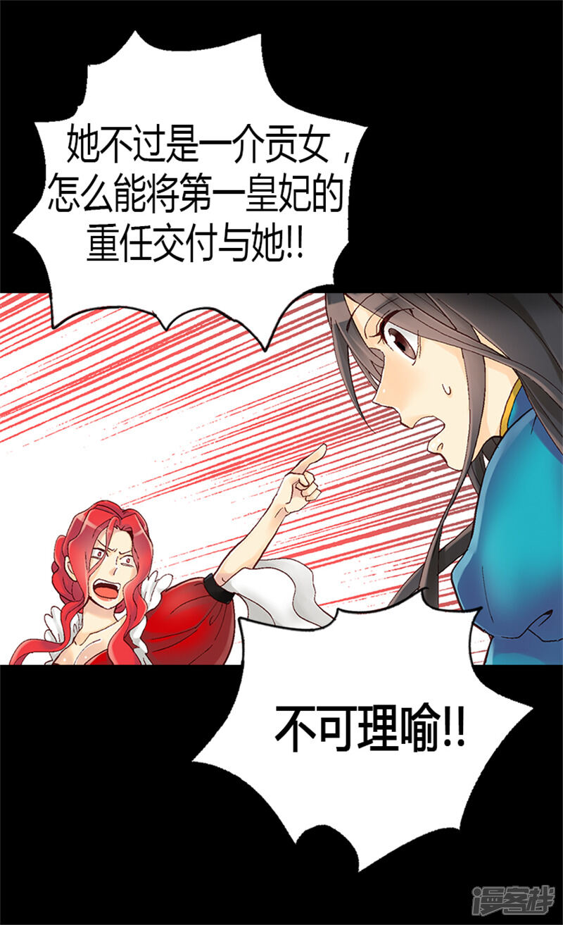 【异世界皇妃】漫画-（第9话 温柔的假面）章节漫画下拉式图片-第30张图片