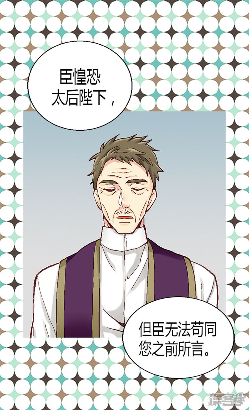 【异世界皇妃】漫画-（第10话 求婚）章节漫画下拉式图片-第2张图片