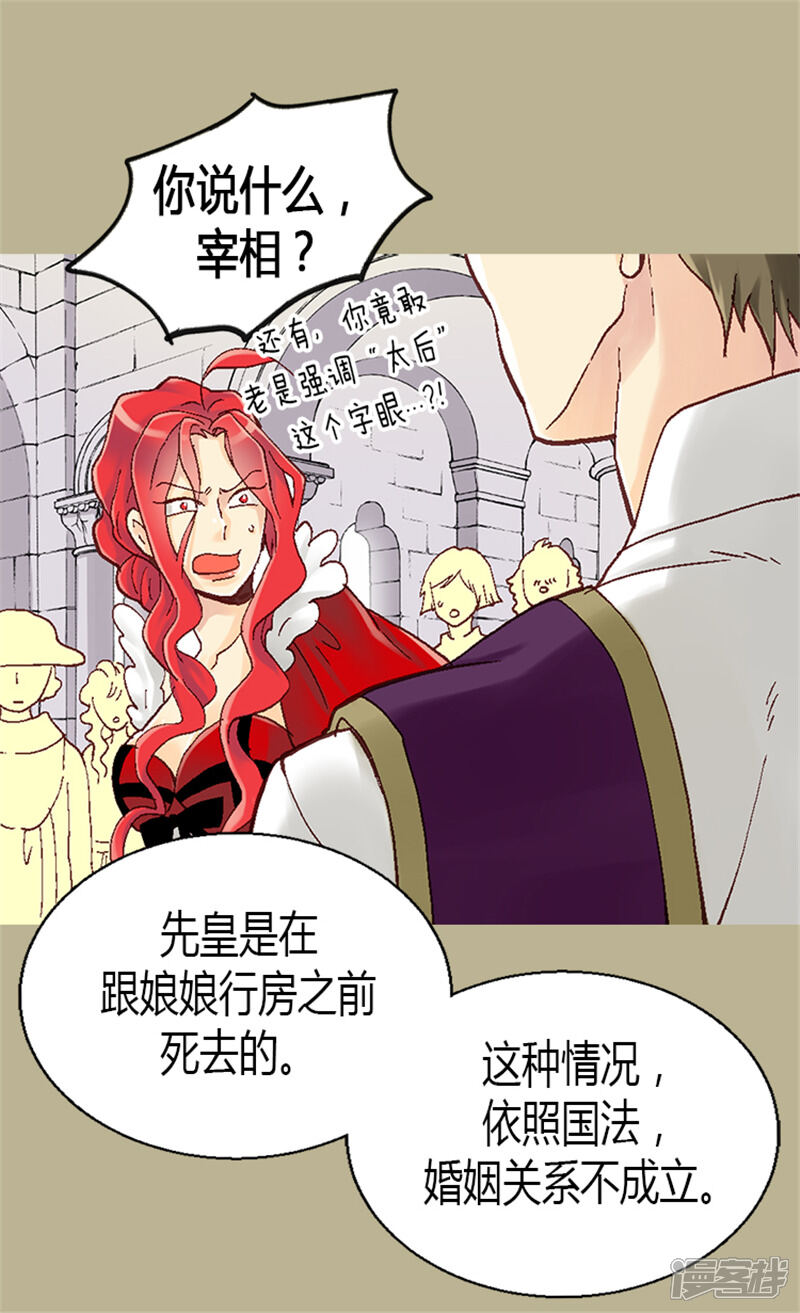 【异世界皇妃】漫画-（第10话 求婚）章节漫画下拉式图片-第3张图片