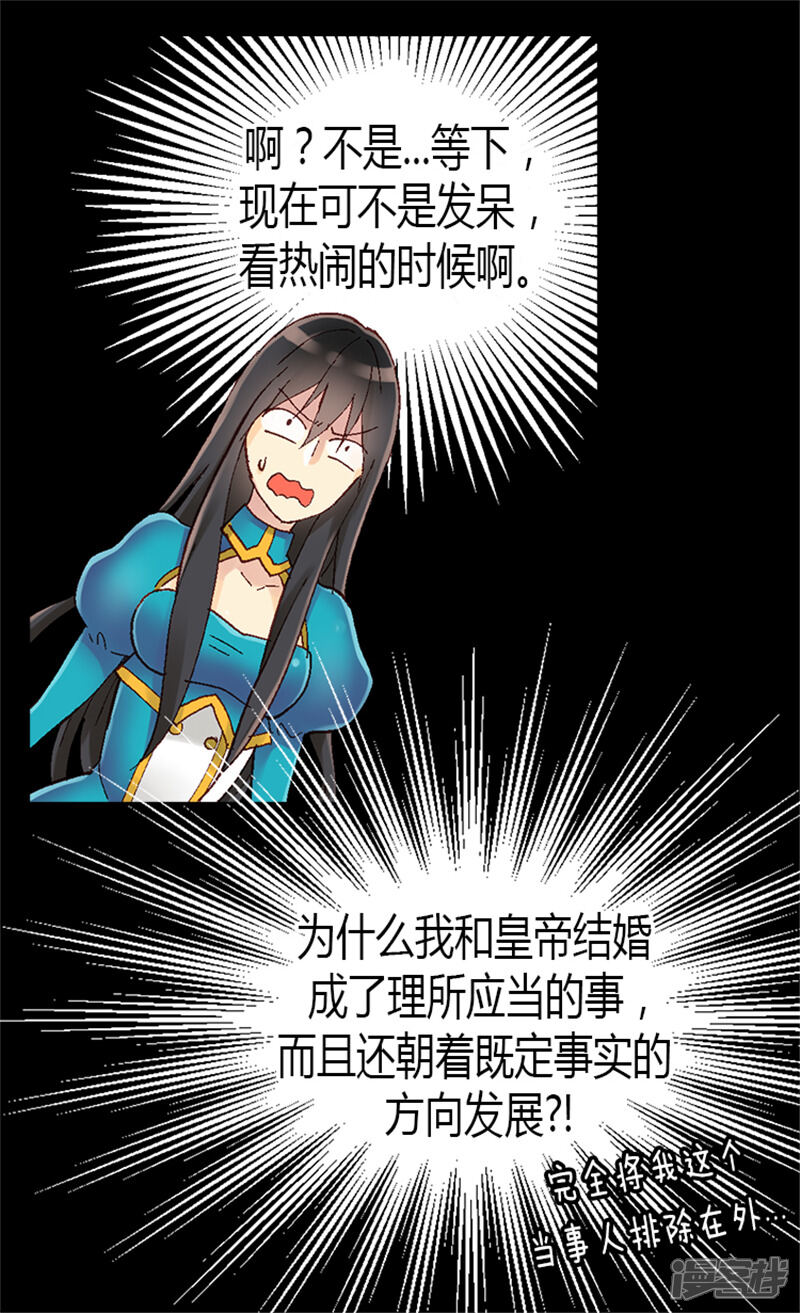 【异世界皇妃】漫画-（第10话 求婚）章节漫画下拉式图片-第11张图片