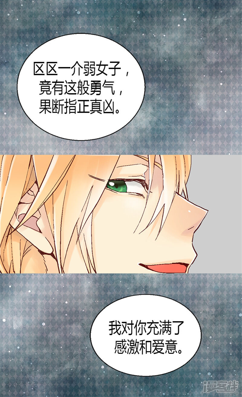 【异世界皇妃】漫画-（第10话 求婚）章节漫画下拉式图片-第23张图片